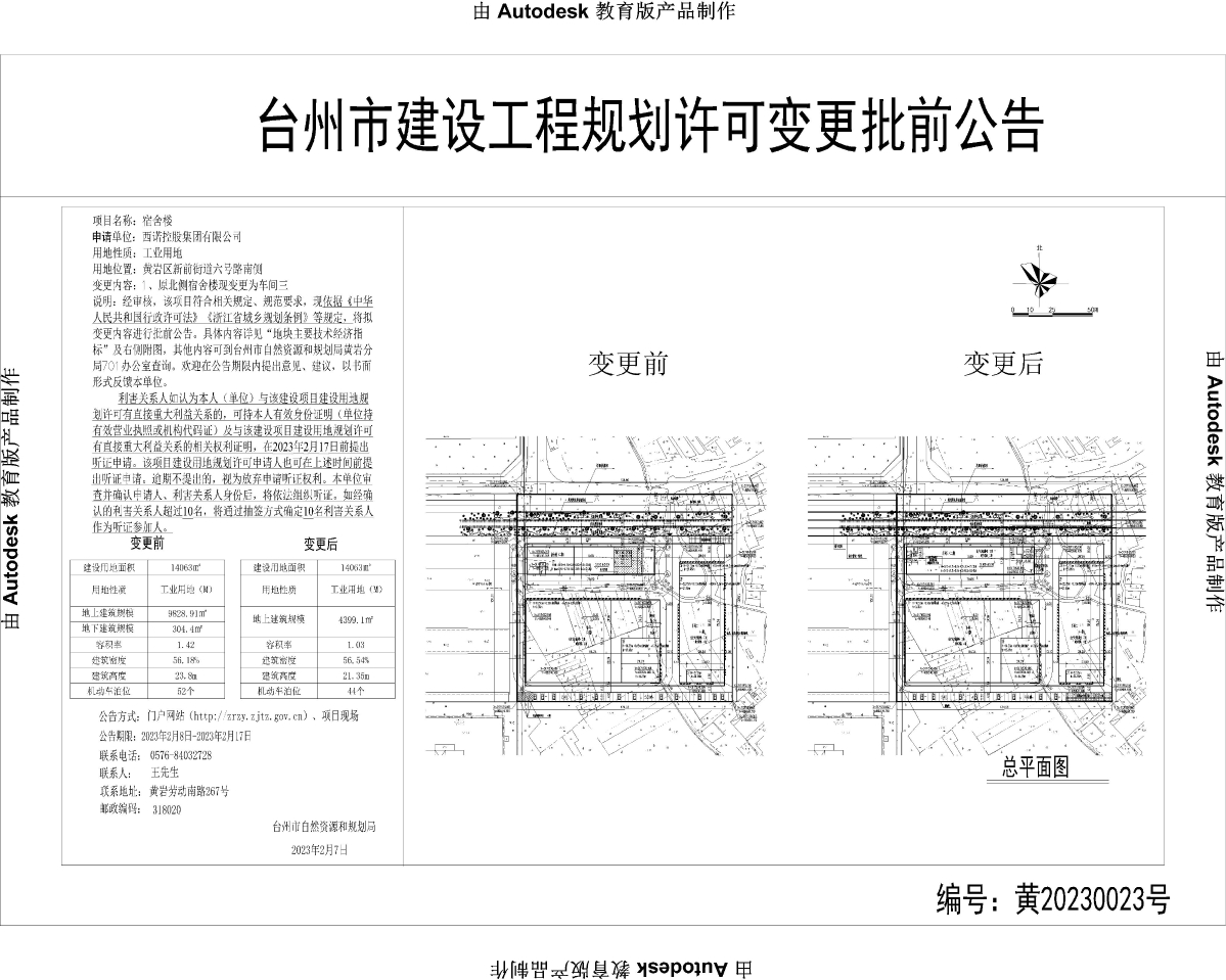 台州市建设工程规划许可变更批前公告-Model.jpg