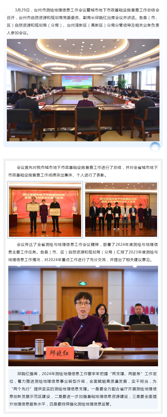 台州市自然资源和规划局召开全市测绘地理信息工作会议.png