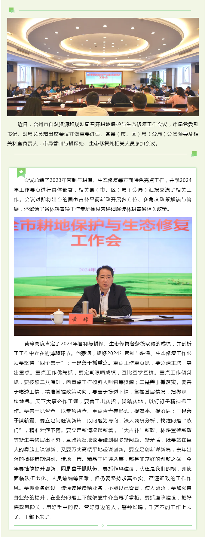 台州市自然资源和规划局召开全市耕地保护与生态修复工作会议.png